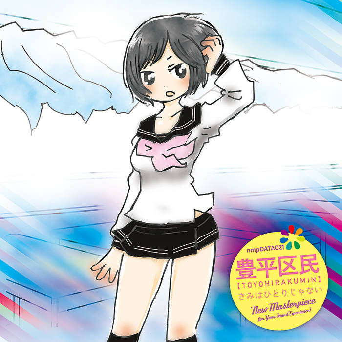きみはひとりじゃない 豊平区民toyohirakumin New Masterpiece