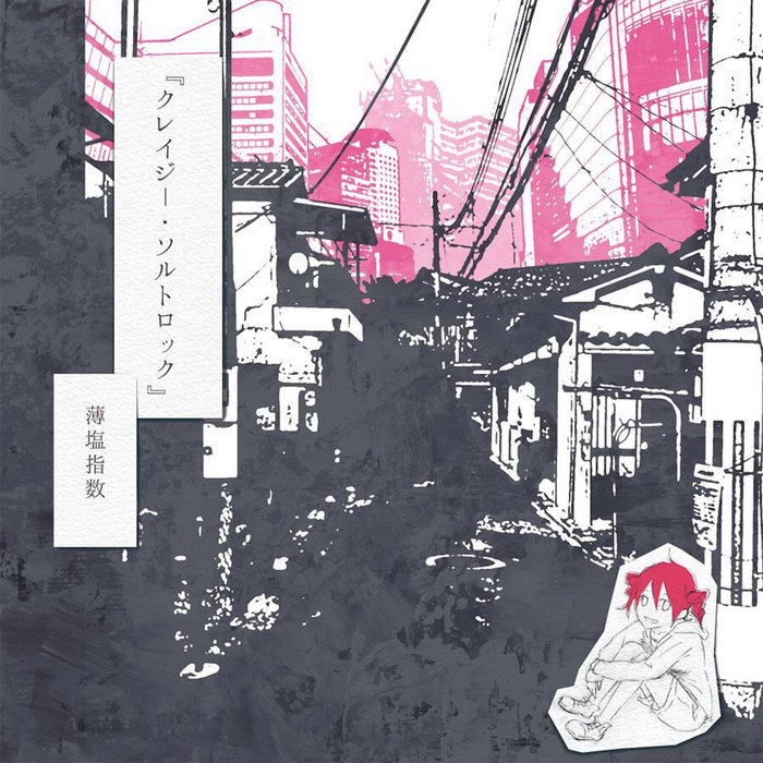 Crazy Salt Rock | 薄塩指数 / Usushioshisuu