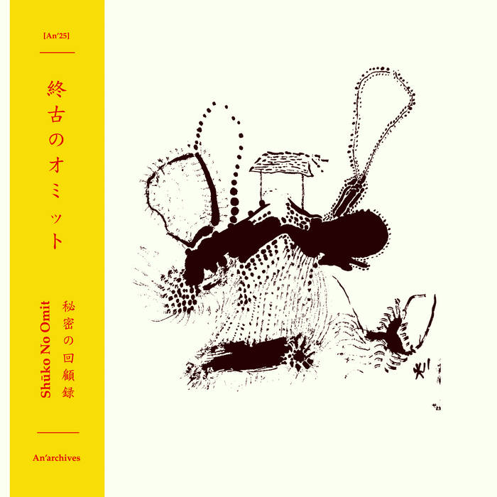 秘密の回顧録 Shuko No Omit An Archives