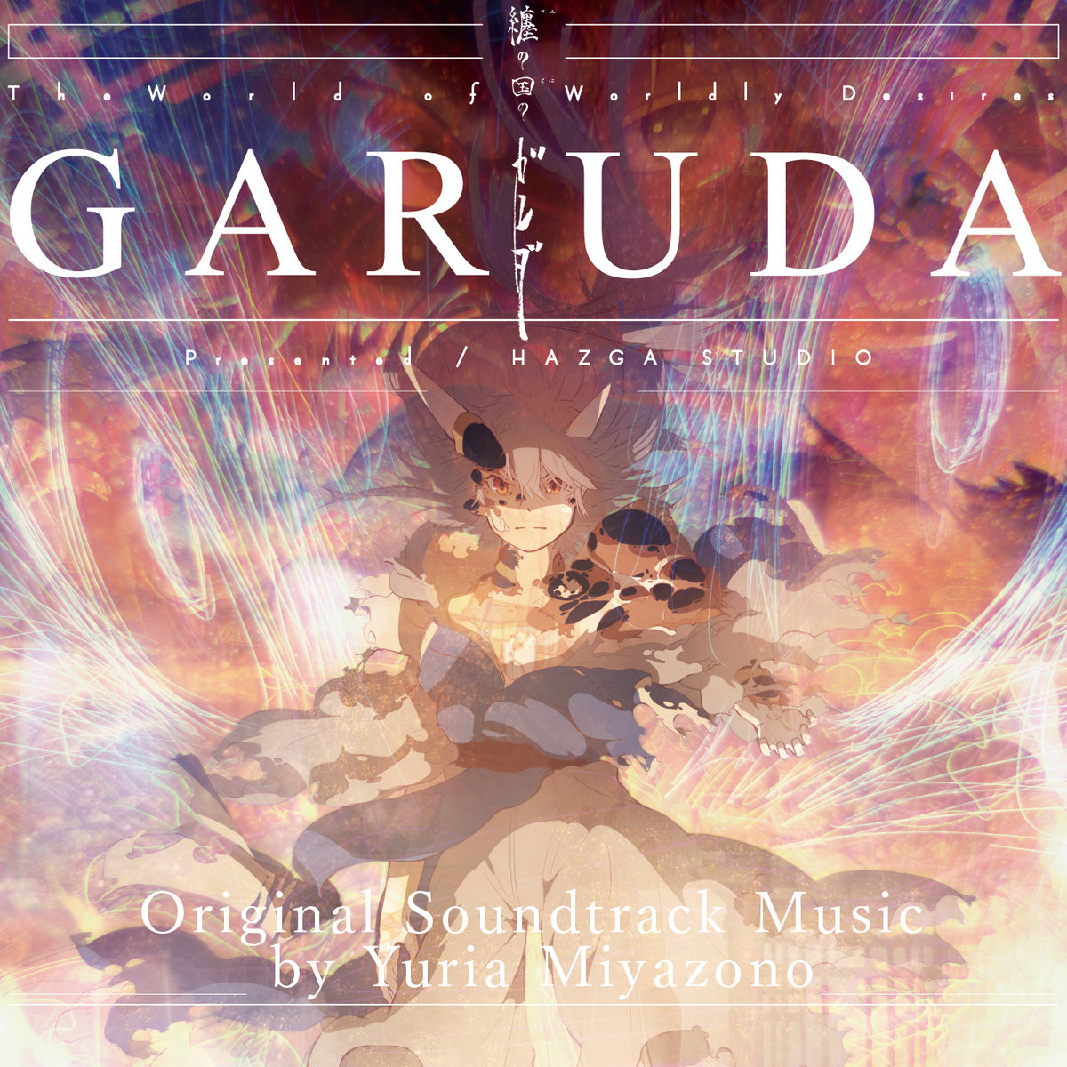 纏の国のガルダ / GARUDA Original Soundtrack | Yuria Miyazono