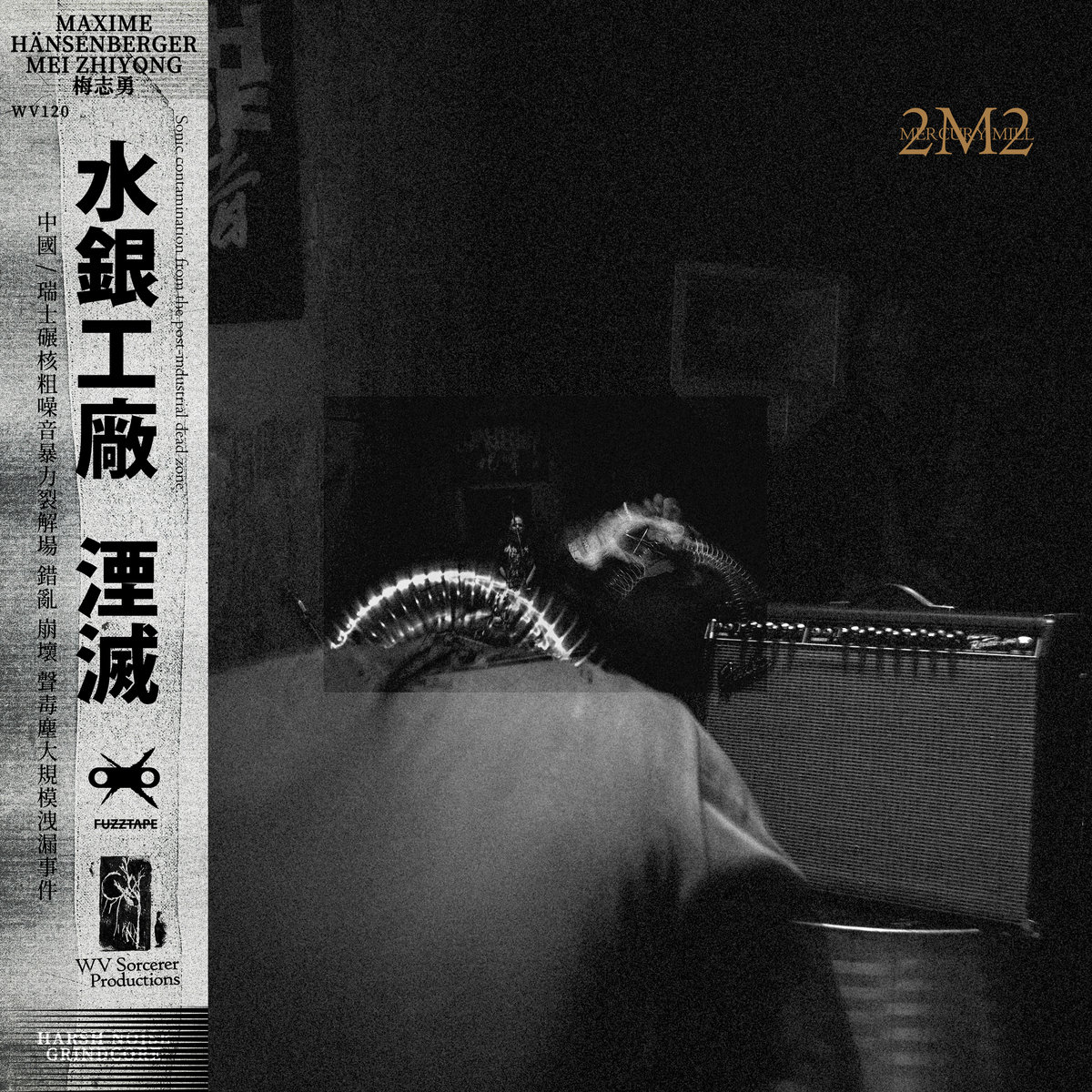 Mercury Hill | 2M2 | WV Sorcerer Productions 巫唱片