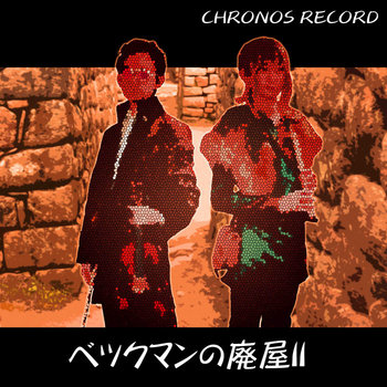 Music | CHRONOS RECORD