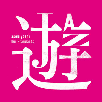 アート・デザイン・音楽 ASOBI: The Sensibilities at Play The Sympathizer Soundtrack | Friendship - Cho Young-Wuk