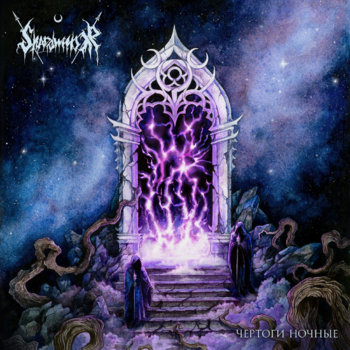 Обложка Чертоги Ночные — Shadowmoor