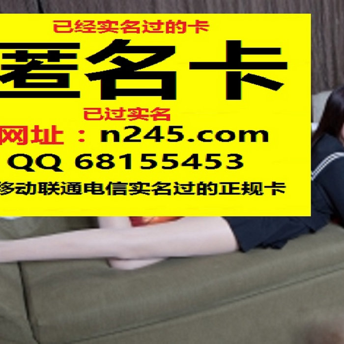 出售手机卡五常 网址n245 Com 出售手机卡已实名网址 N245 Com 出售手机卡五常 网址n245 Com 出售手机卡已实名网址 N245 Com