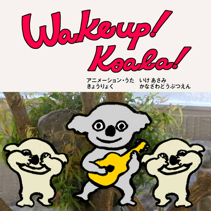 Wake Up! Koala! | Asami Ike | Asami Ike Animation & Music
