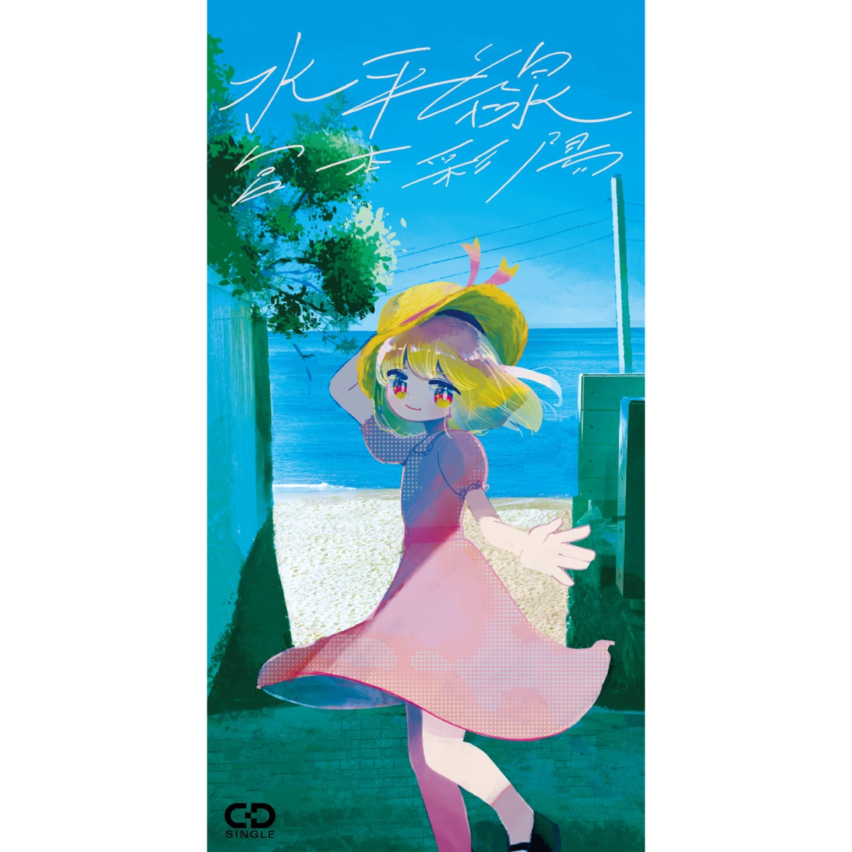 森雅之　原画　水彩「線路は続くよ」真作　貴重！ 水平線 | 宮本彩陽 / Iroha Miyamoto