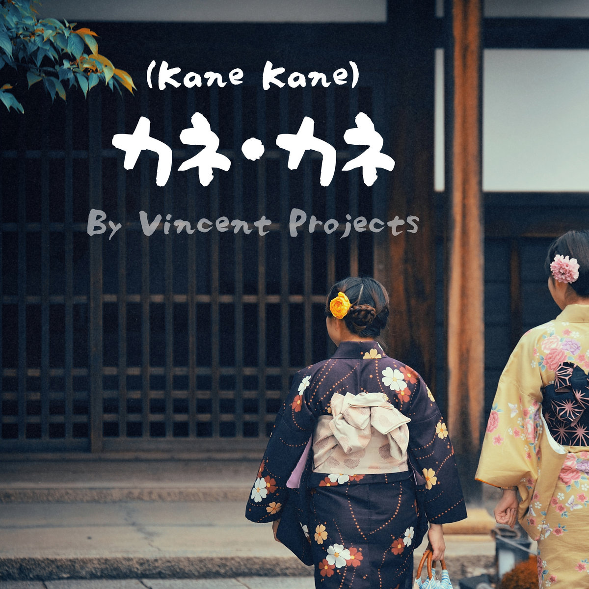 カネ・カネ (Kane Kane) | Vincent Projects
