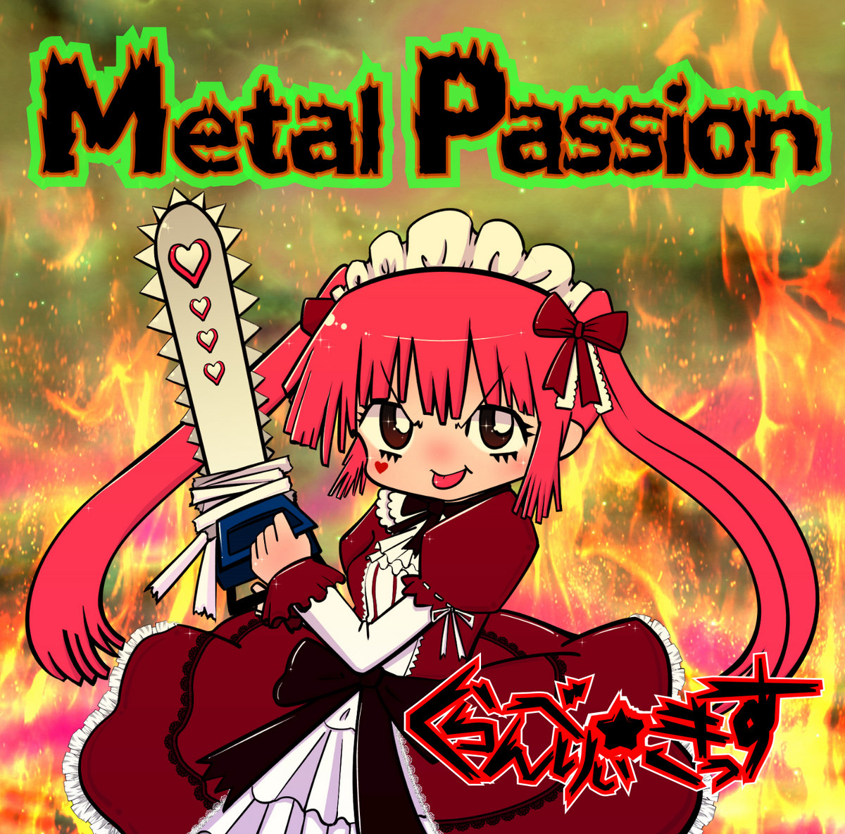 Metal Passion | くらんべりぃ☆きっす (Cranberry☆Kiss)