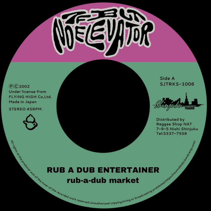 rub-a-dub market (FLY-T) - RUB A DUB ENTERTAINER | rub-a-dub