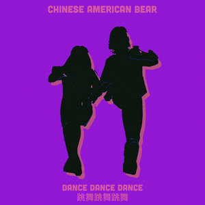 Chinese American Bear — Dance Dance Dance (跳舞跳舞跳舞)