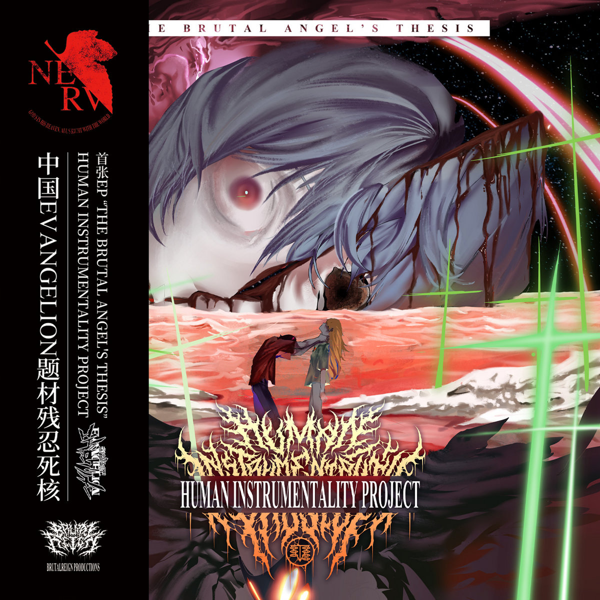 誠実 The Project Instrumentality Human | Thesis Angel's Brutal ミュージシャン