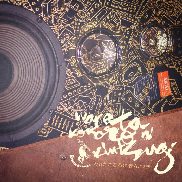 seekersinternational & juwanstockton - WARETA KOKORO NI seekersinternational & juwanstockton - WARETA KOKORO NI