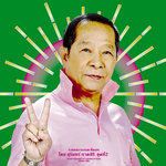Classic Productions by Surin Phaksiri 2: Molam Gems from the 1960s-80s  スリン・パークシリの仕事２：特選モーラム集1960s-80s