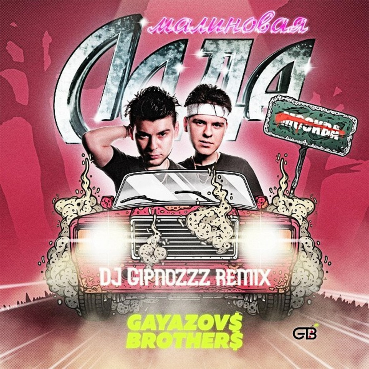 GAYAZOV$ BROTHER$- Малиновая лада (DJ Gipnozzz remix) | Dj