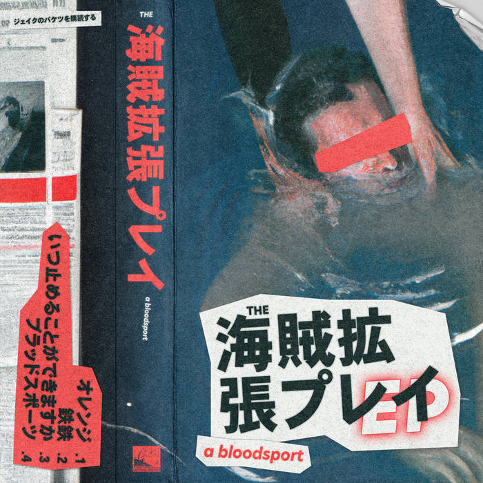 海賊拡張プレイ EP | a bloodsport