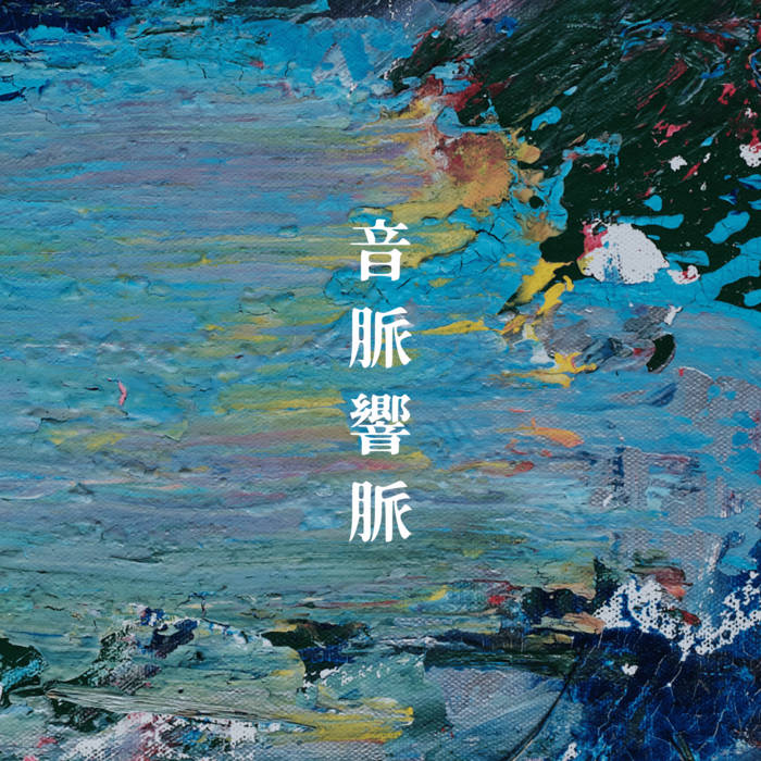 零音 Zero On | KENTATAKU YUTATAKU | 0on