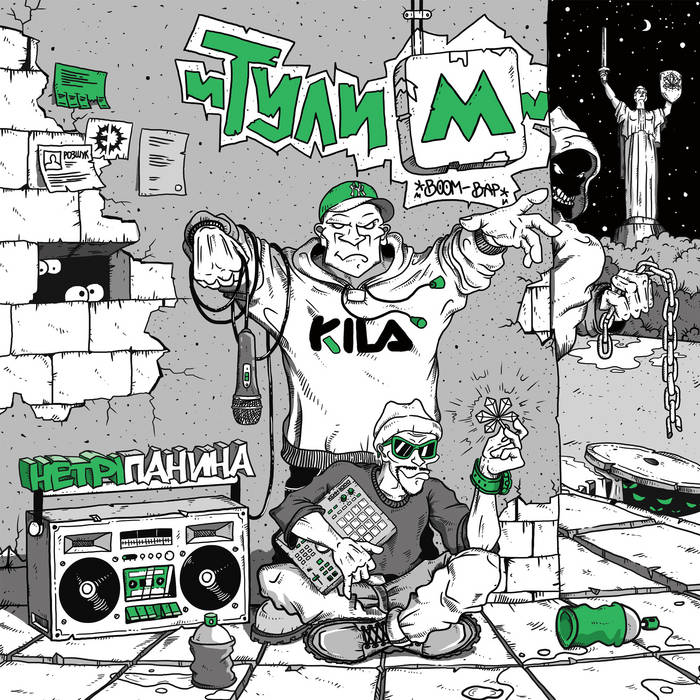 Коло (Feat.Dee,Zombo,Довгий Пес,DPMN,ЛёХкий) | ТУЛИМ | TULYM POSSE