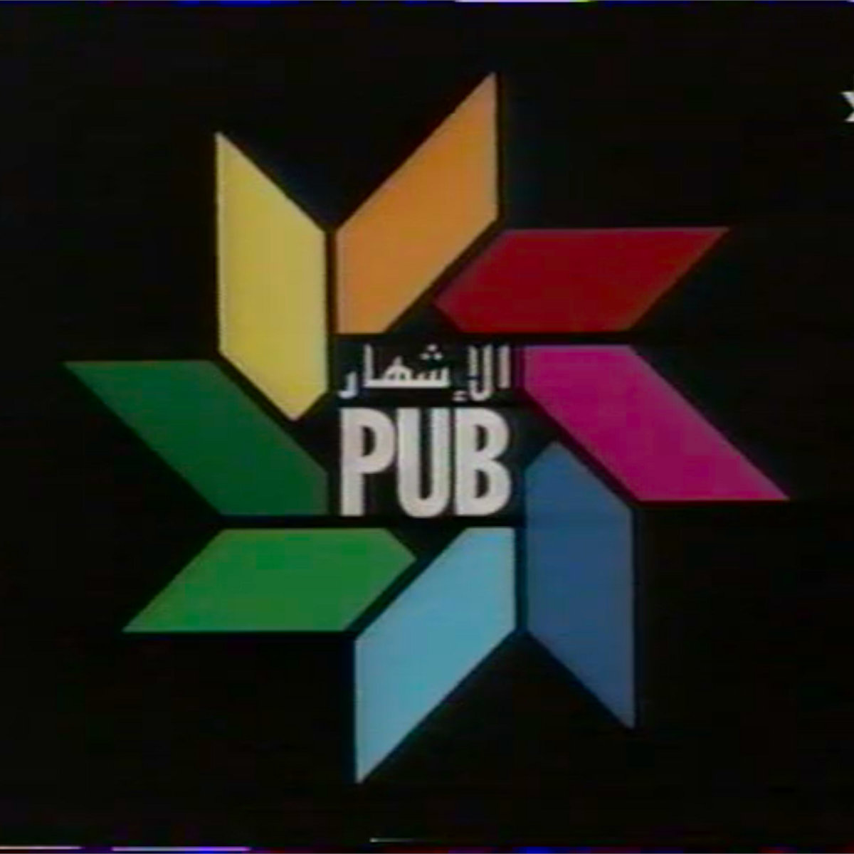 2M القـنـاة الثـانـية | S.N.R.T.M., image size:1200x1200