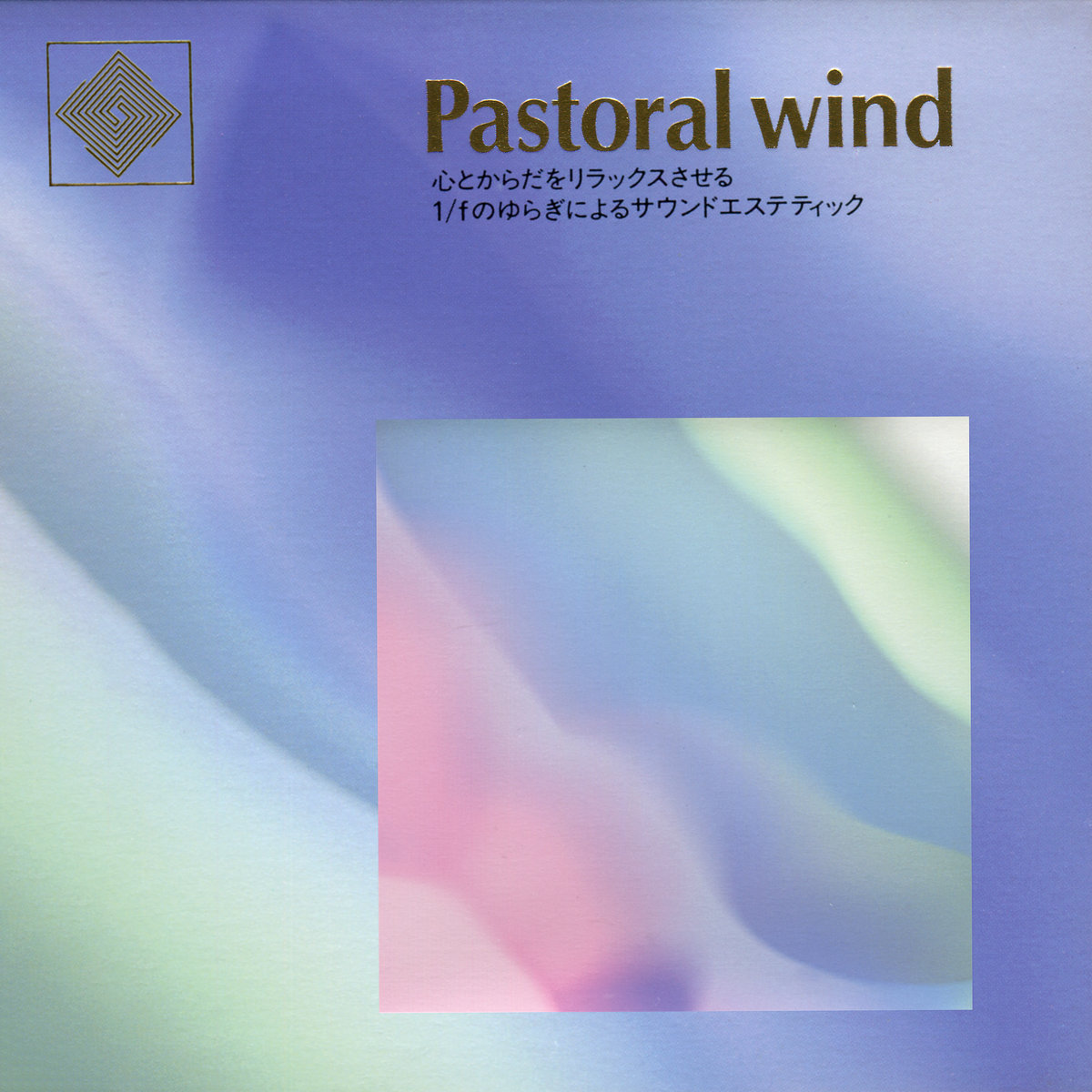 Pastoral Wind | Shiho Yabuki