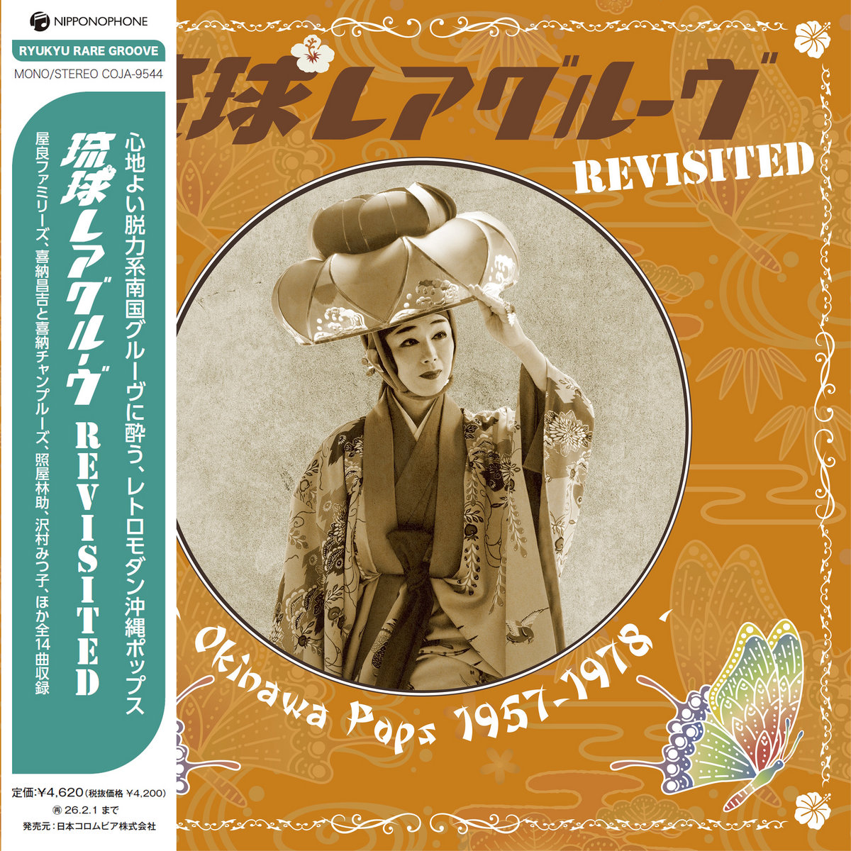 🇯🇵 JAPAN IMPORT, VINYL ONLY 🇯🇵 Various Artists - Ryukyu