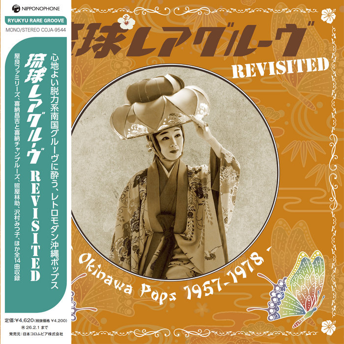 邦楽 FLAVOR IN THE AIR Japanese Groove Pops A6□FLAVOR IN THE AIR Japanese Groove Pops Collection