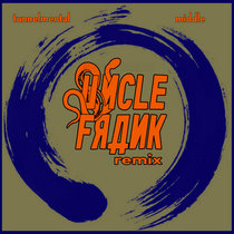 Middle (Uncle Frank Remix) cover art