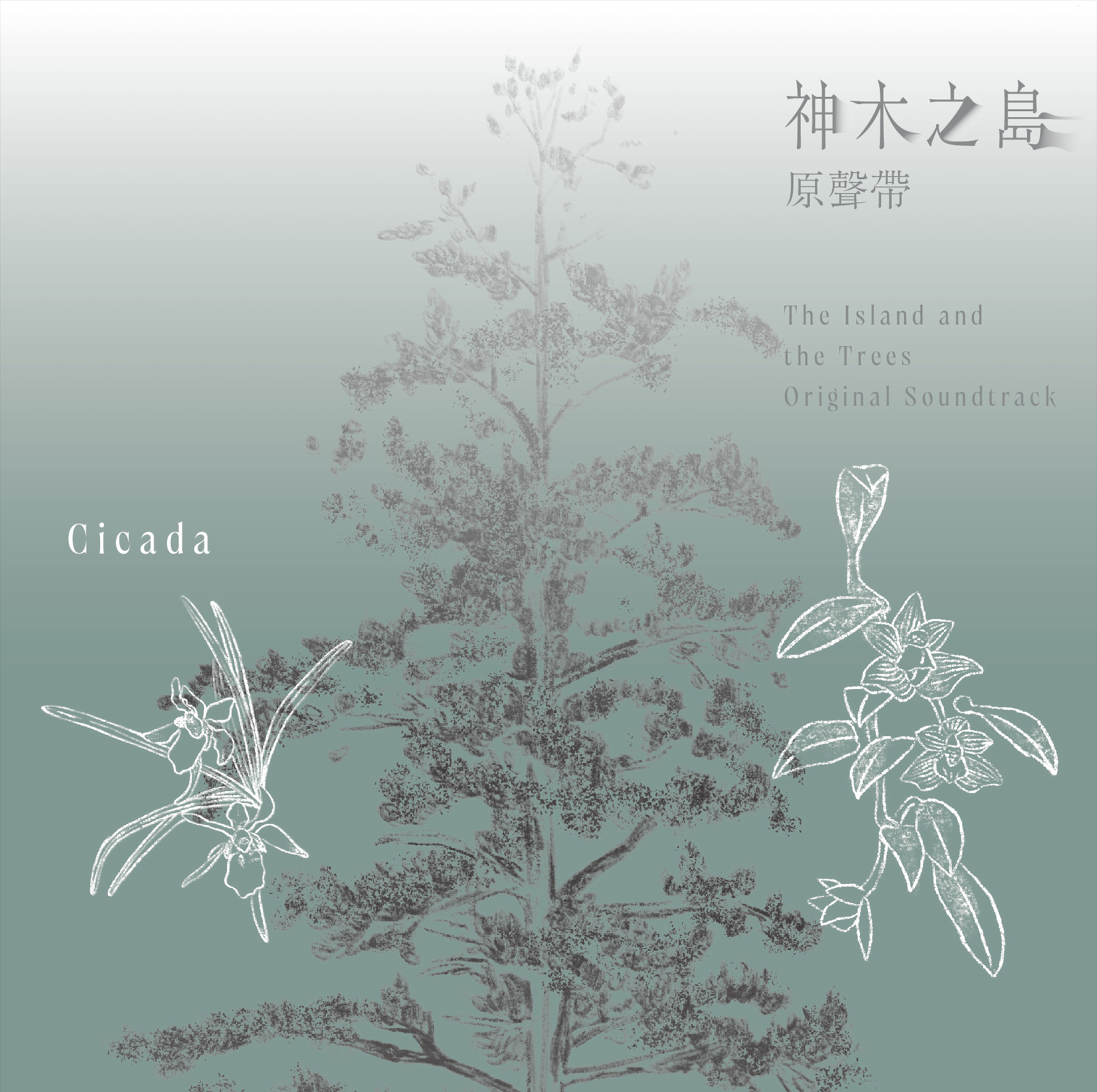 Cicada — 神木之島原聲帶