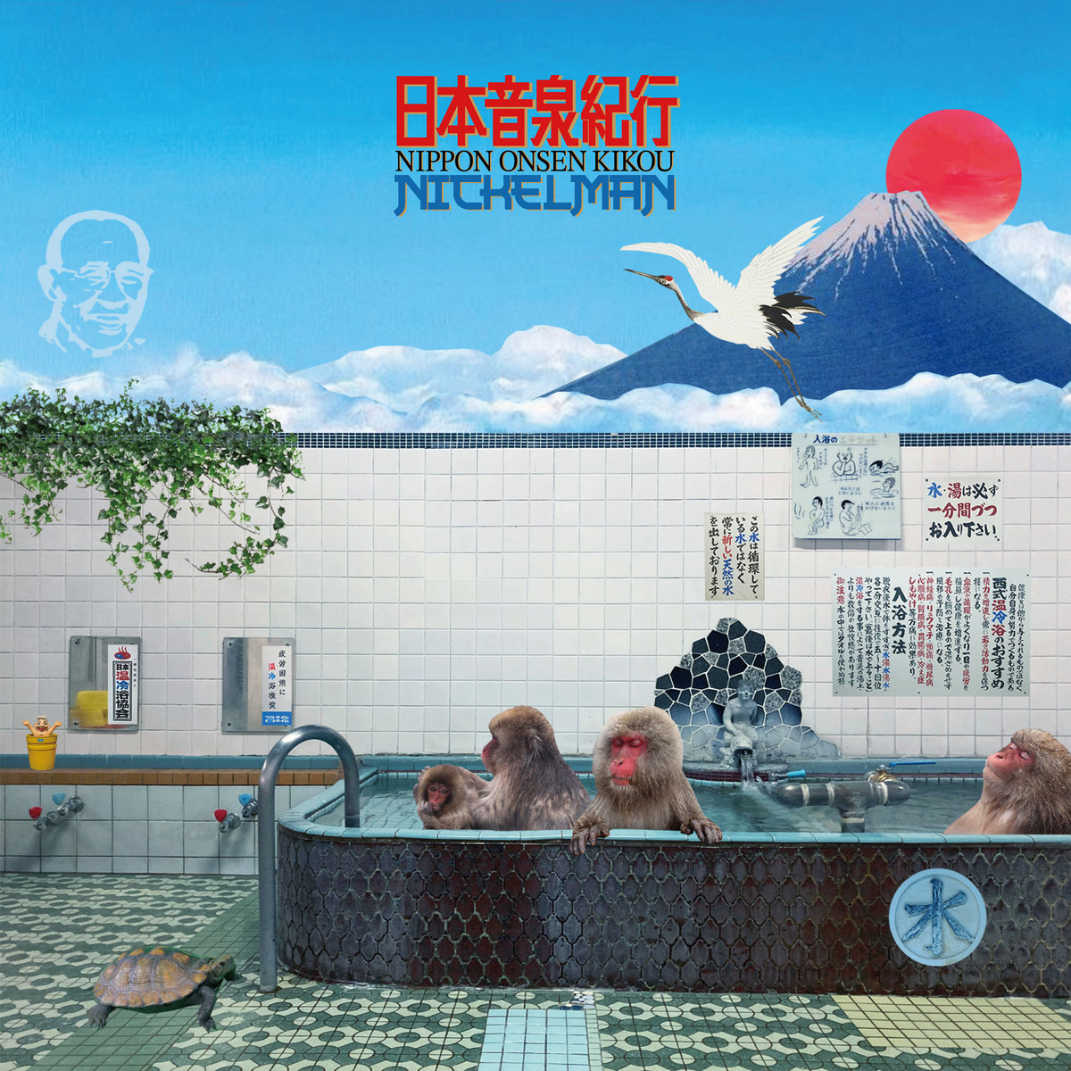 日本音泉紀行 | NICKLEMAN | NICKELMAN