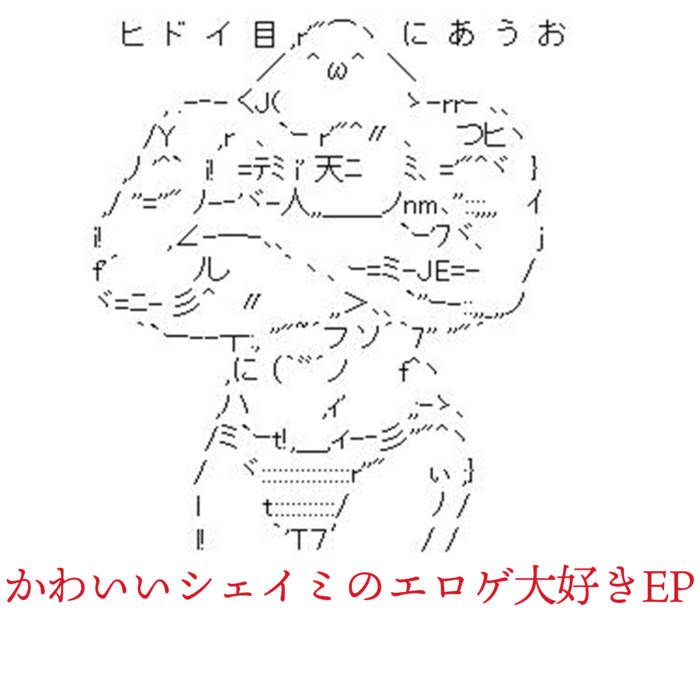 かわいいシェイミのエロゲ大好きep かわいいシェイミ Rave