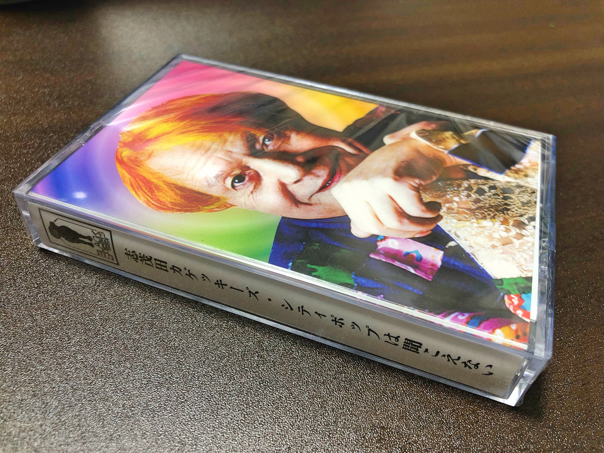 シティポップは聞こえない（通常盤） | 志茂田カゲッキーズ | BLACK SHEEP