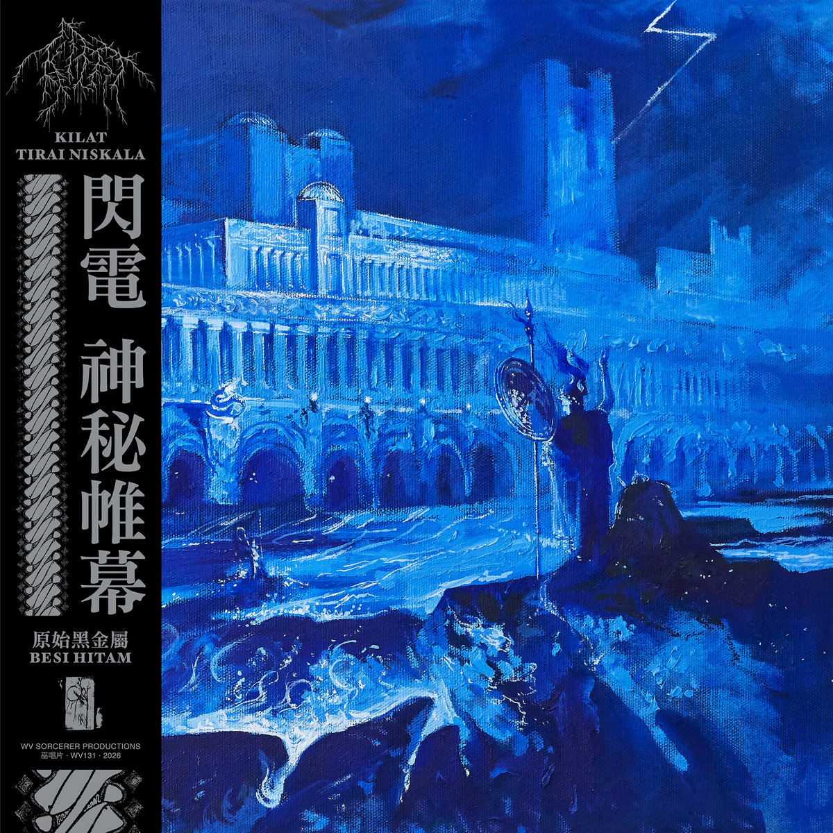 稍縱即逝糟選集Worst of Cementin | 水門汀Cementin | WV Sorcerer