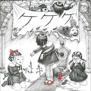 Music | ケケケッ (KEKEKE)