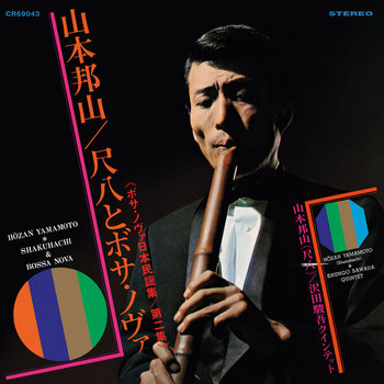 Shakuhachi & Bossa Nova Vol. 2 | HOZAN YAMAMOTO (山本邦山