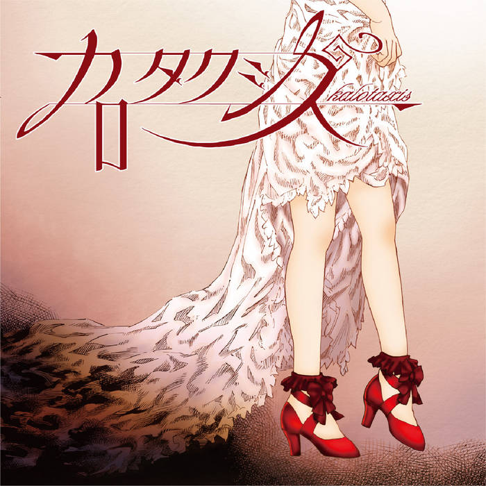 カロタクシス | love solfege