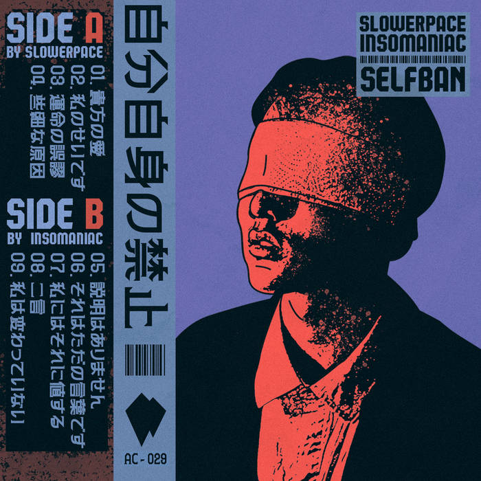 自​分​自​身​の​禁​止 (Deluxe) | slowerpace 音楽 & Insomaniac