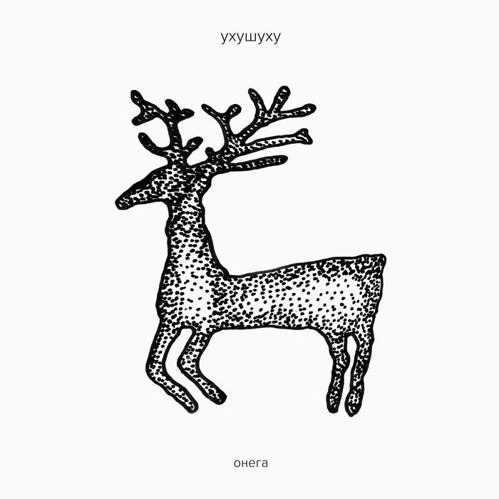Onega (vol. 2)