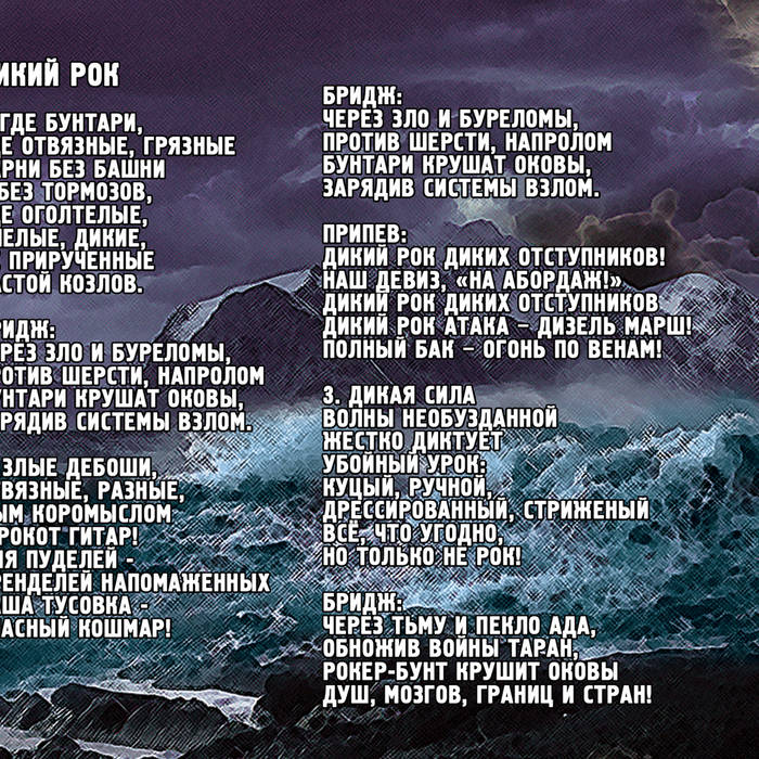 приключения маши и вити против диких гитар. дики гимн. сказка маша и витя против диких гитар. текст песни лепесток миа бойка. дики гимн.