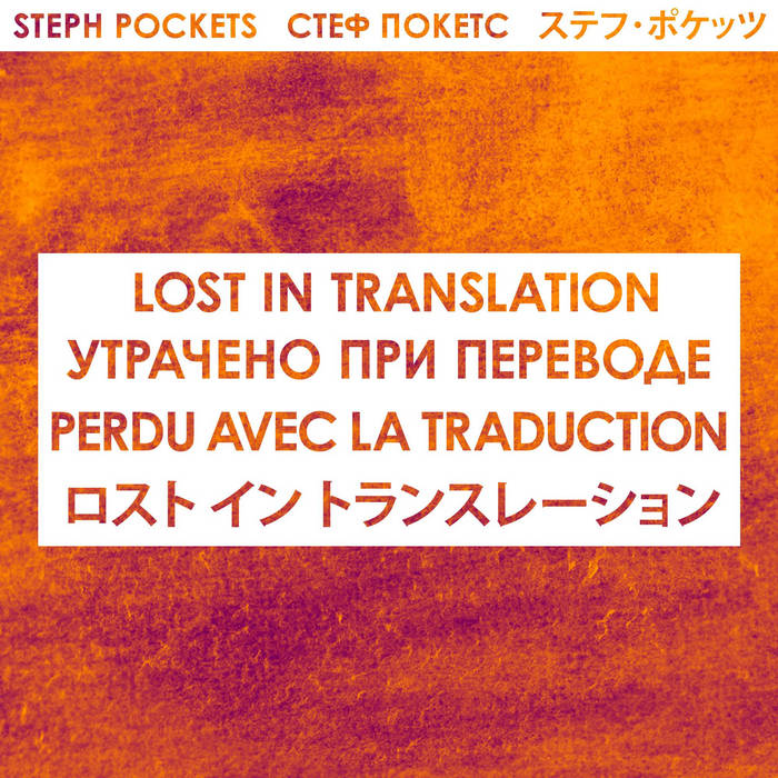 Lost In Translation / Утрачено при Переводе / Perdu avec la 