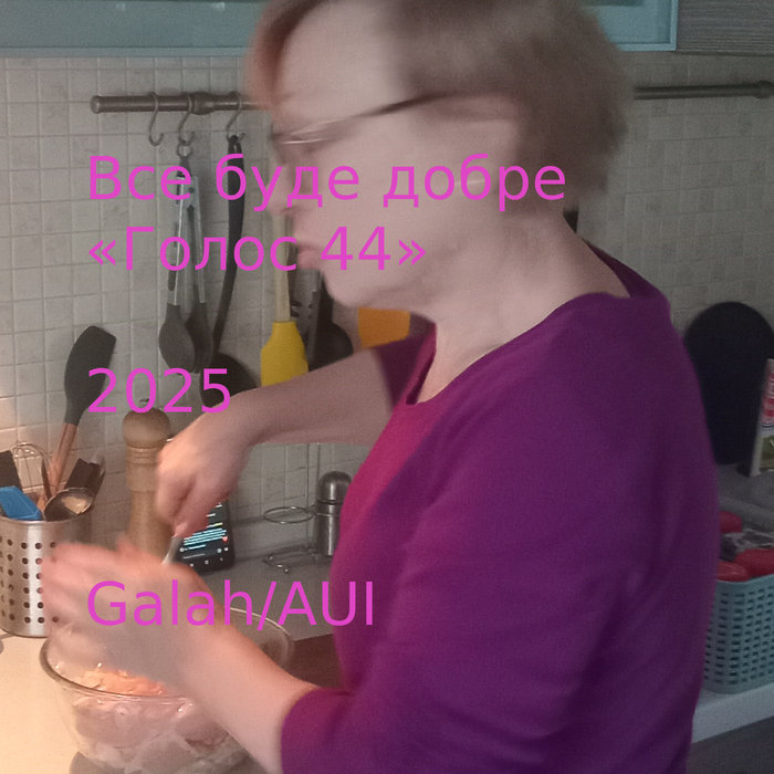 Кутя все буде добре видео