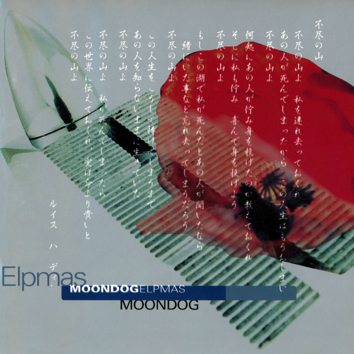 MOON DOGS ムーンドックス LP　ストレイキャッツ　DOOWOP MOON DOGS ムーンドックス LP ストレイキャッツ DOOWOP 通販