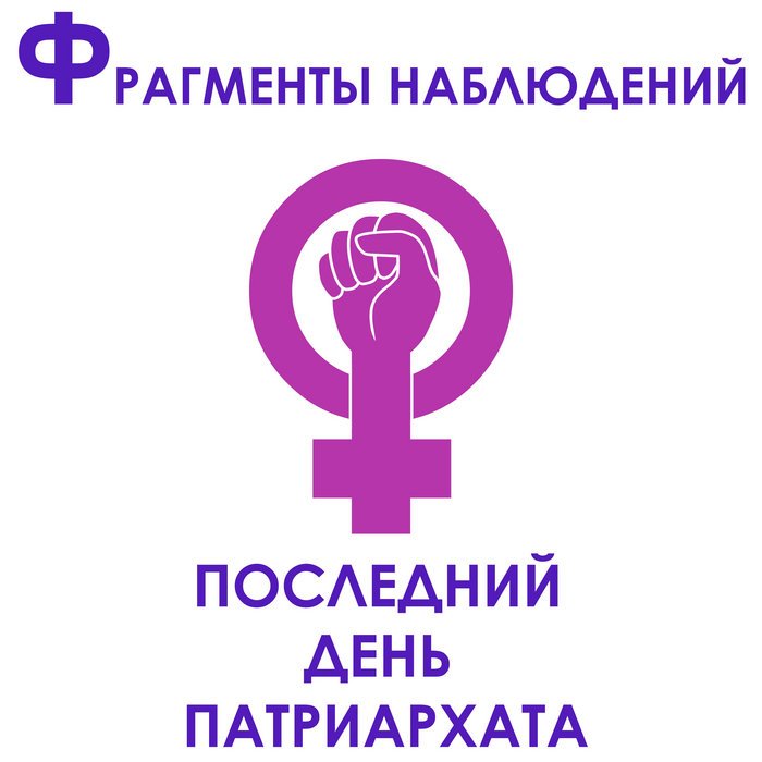 владимир ковенацкий на троих. психологический дневник наблюдения.