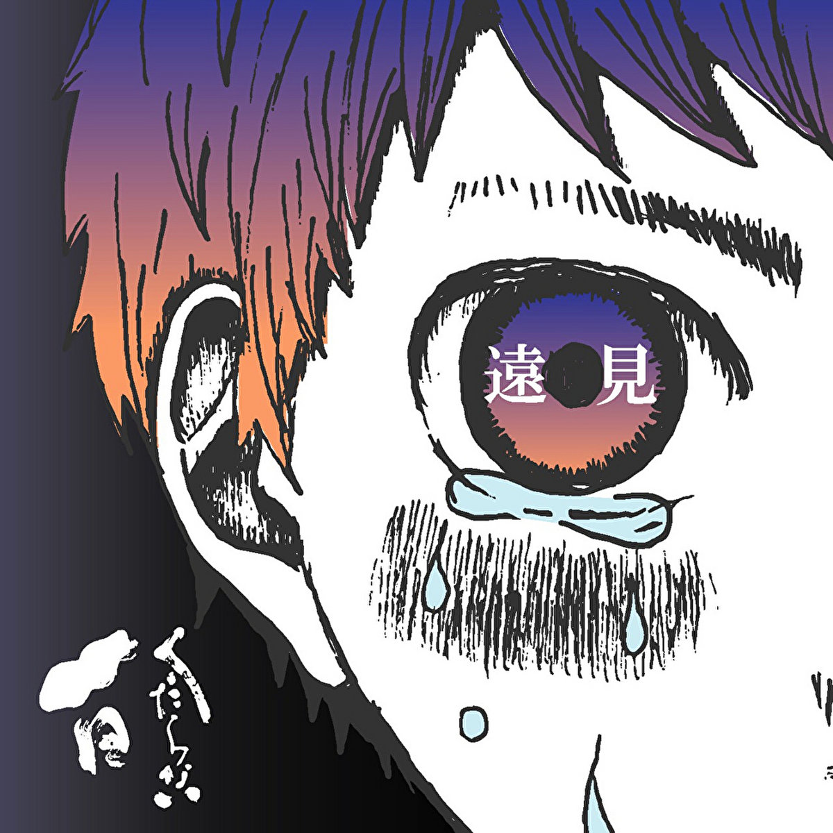 消灯 syotou | くだらない1日 KUDARANAI1NICHI | くだらない1日