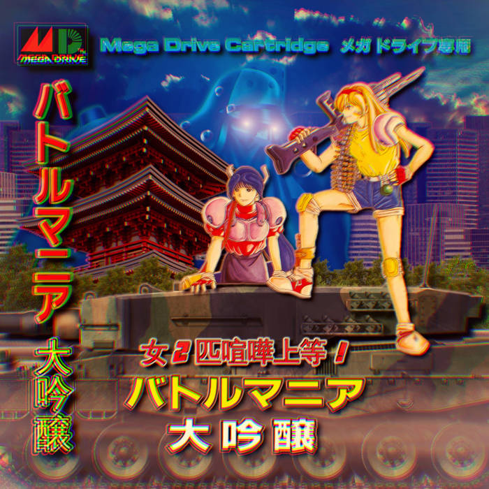 BattleBattlemania Daiginjō バトルマニア大吟醸 - Open Mind [Vic