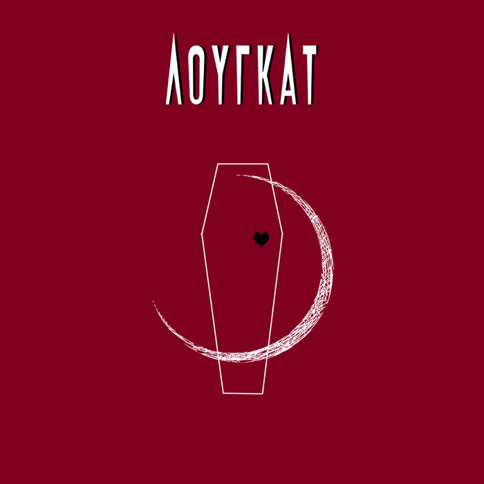 Λουγκάτ - Lugat | Γιώργος Χούχος, Μαρίνα Αντωνοπούλου | Yiorgos Houhos