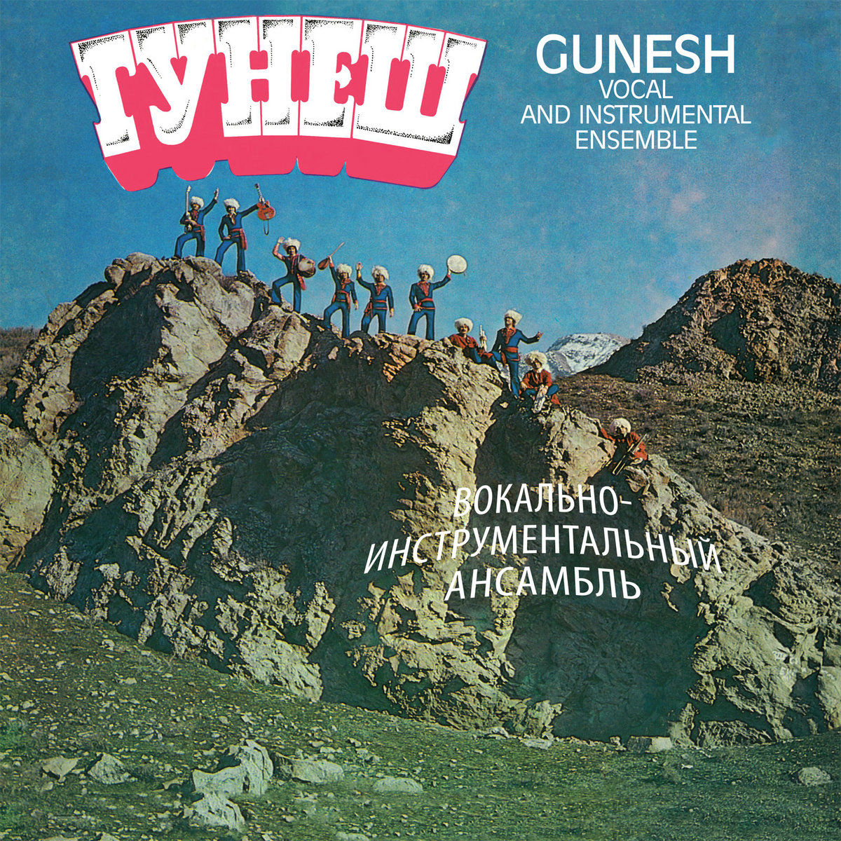 GUNESH - Гунеш (1980) | Everland Music