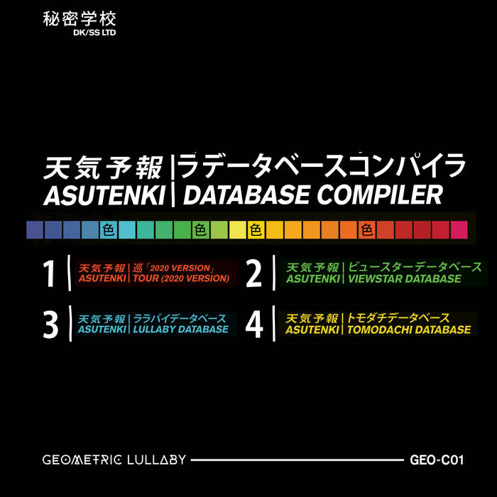 GEO - C01; データベースコンパイラ (Database Compiler) | 天気