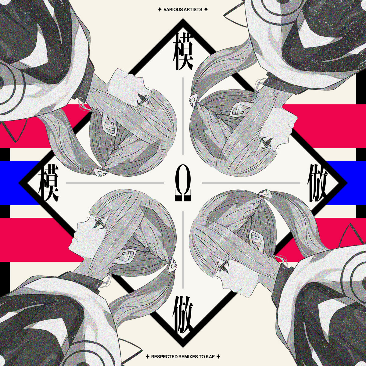 模倣Ω | Various Artists | Lost Frog Productions