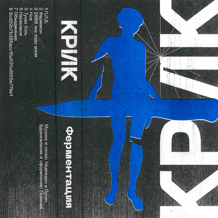 Ферментация | КРИК