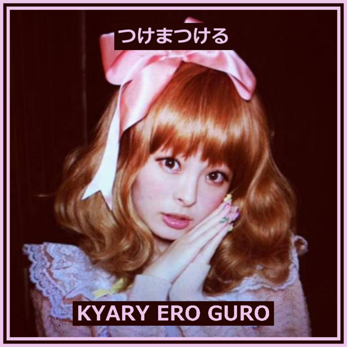 つけまつける 【公式通販】